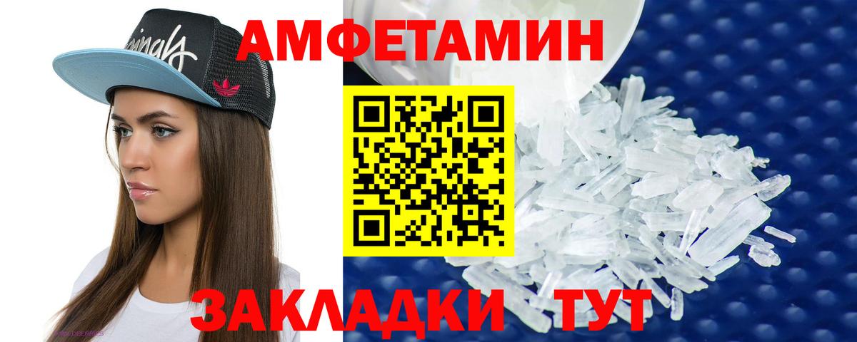 Волоколамск  АМФЕТАМИН VHQ  Амфетамин  Вход с VPN 