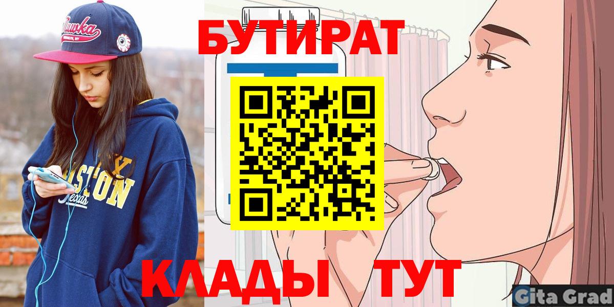БУТИРАТ  Бутират вода  Вход с VPN  Волоколамск 