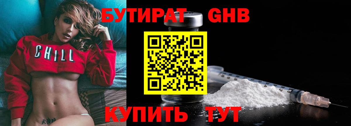 БУТИРАТ бутандиол Волоколамск