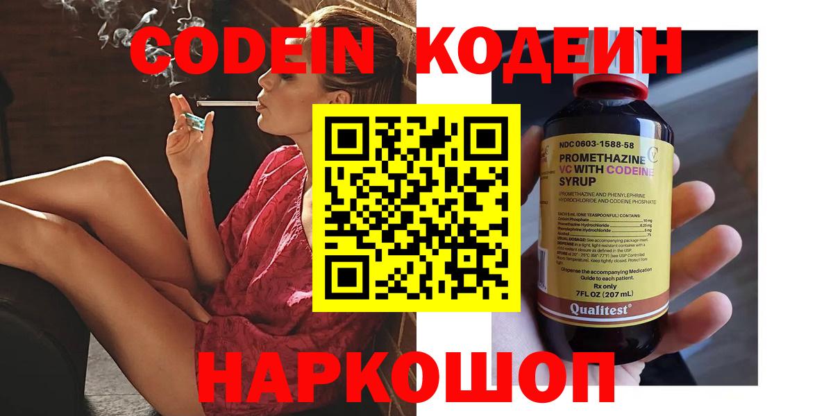 Кодеиновый сироп Lean Purple Drank Волоколамск