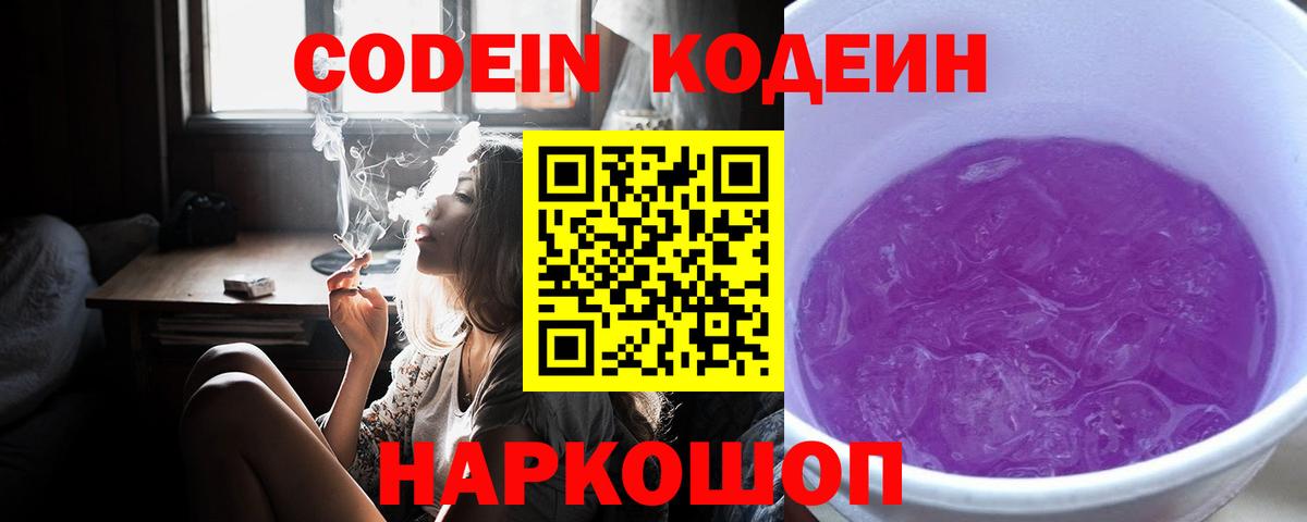 Кодеиновый сироп Lean напиток Lean (лин)  Кодеиновый сироп Lean напиток Lean (лин)  Волоколамск  Вход с VPN 