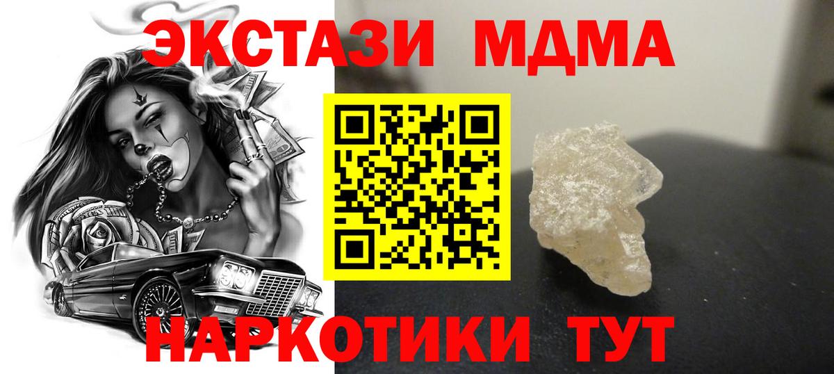 МДМА crystal  Вход с VPN  МДМА  Волоколамск 