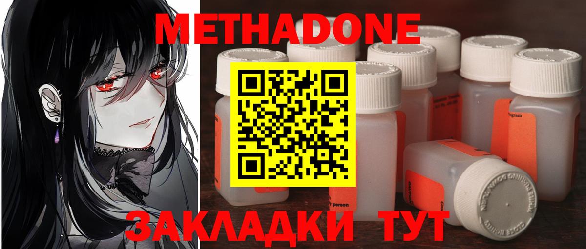 Метадон мёд  Вход с VPN  Волоколамск 