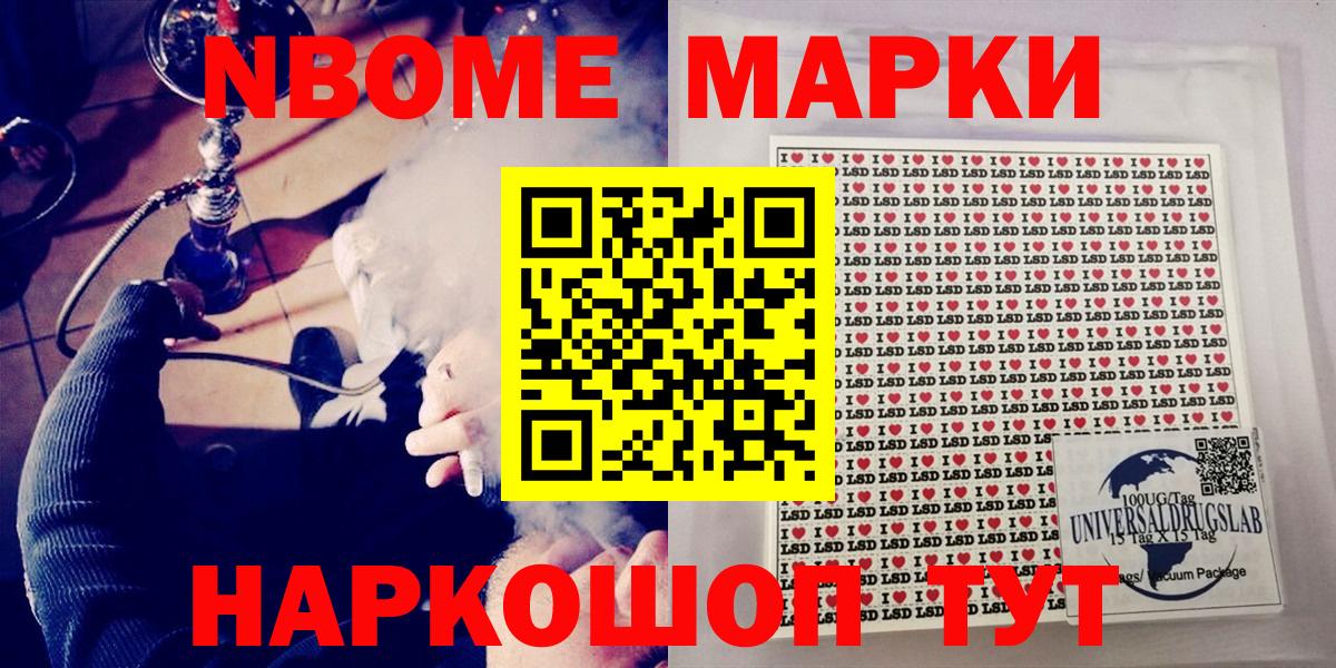 Марки NBOMe 1,5мг Волоколамск